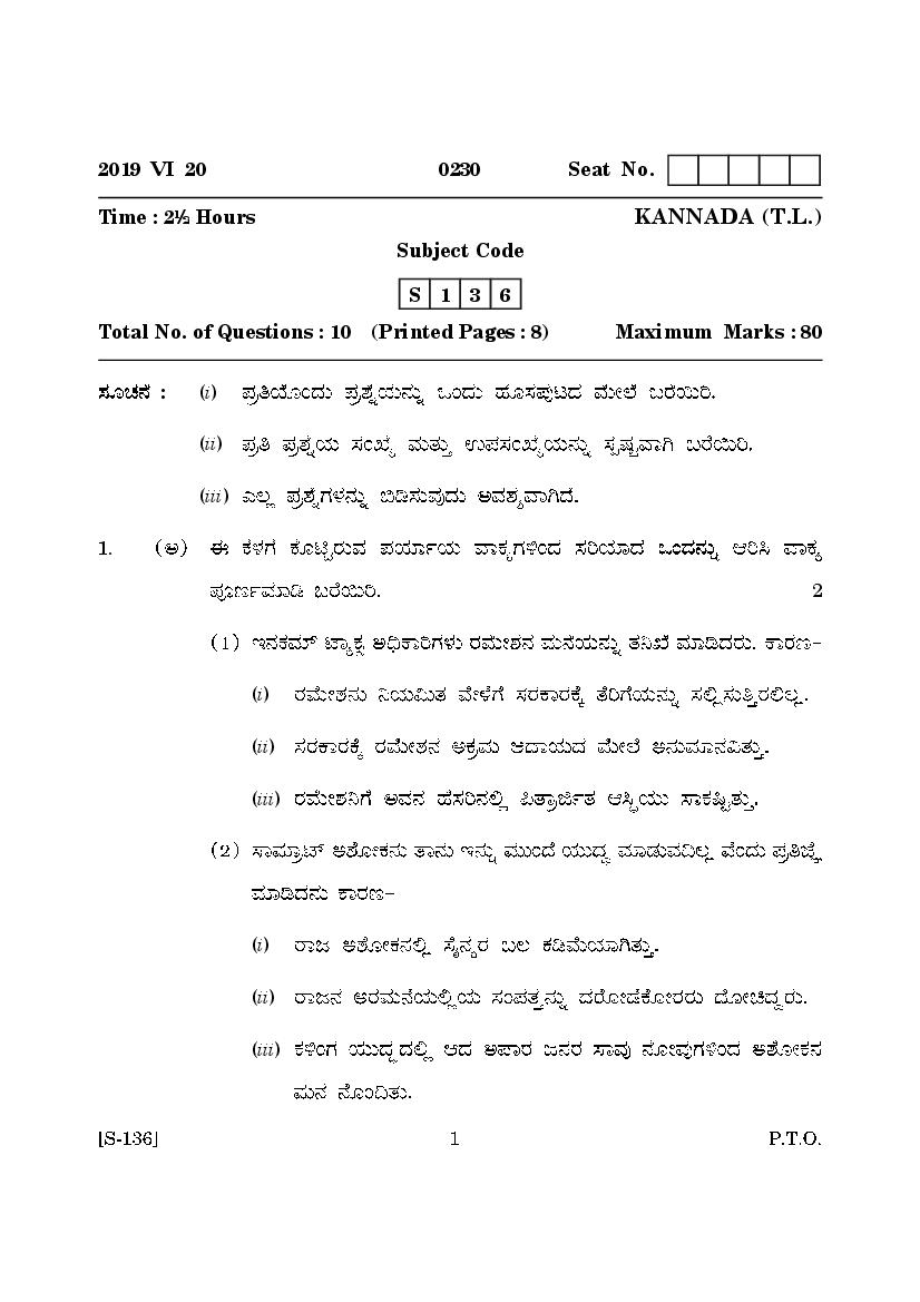 Goa Board Class 10 Question Paper June 2019 Kannada T. L. - Page 1