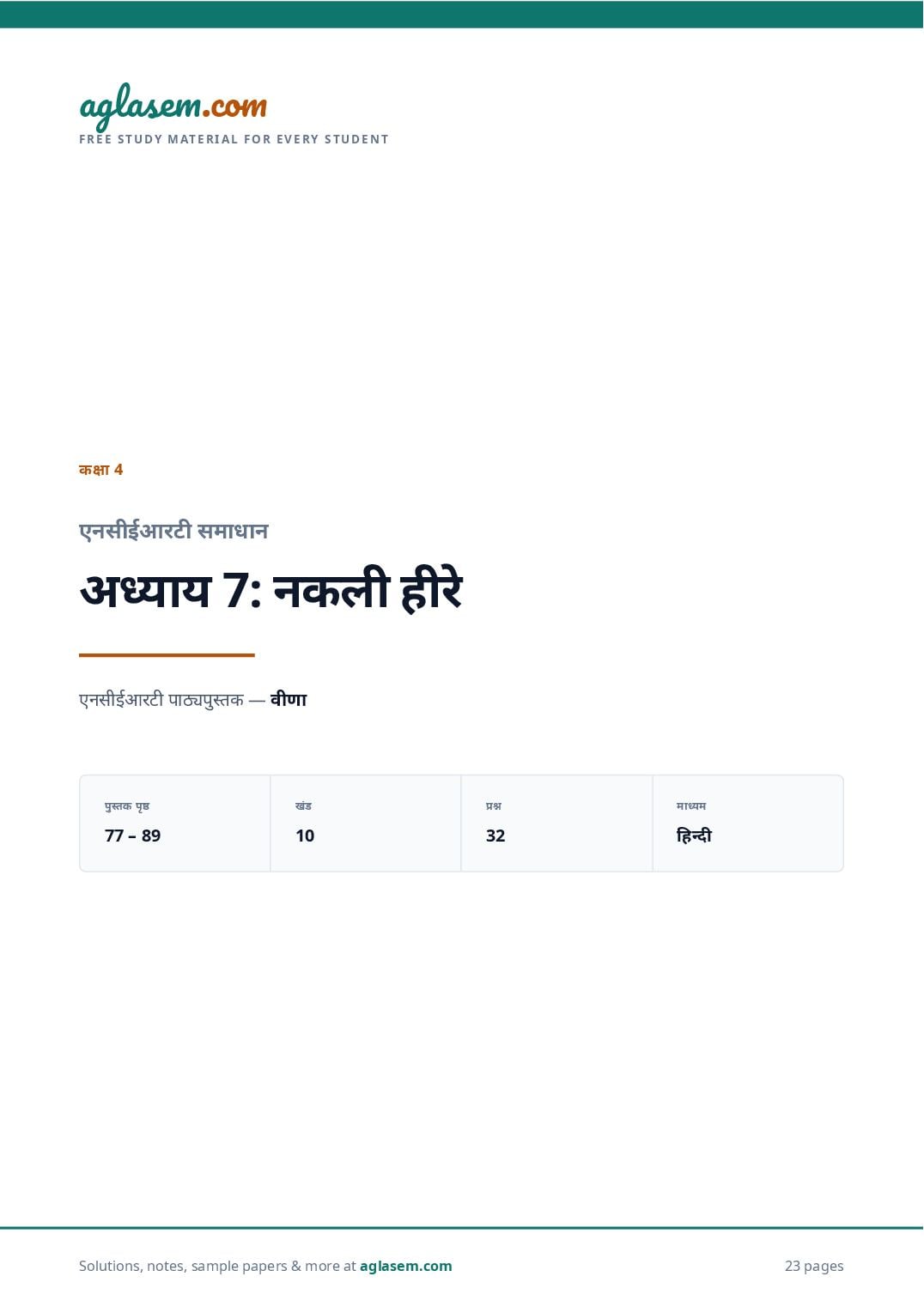 NCERT Solutions Class 4 Hindi Chapter 7 नकली हीरे - Page 1 of 24