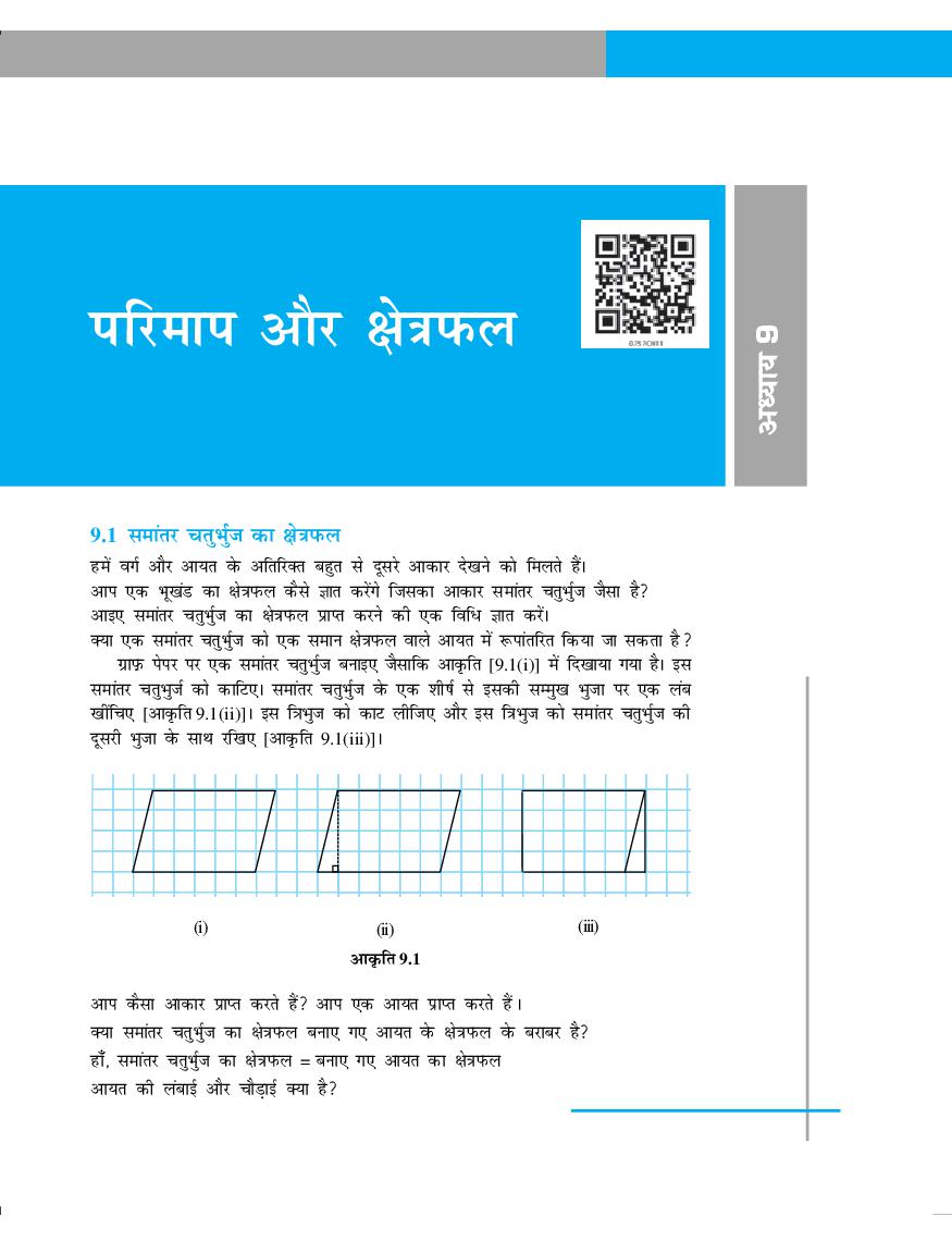 NCERT Book Class 7 Maths (गणित) Chapter 9 परिमाप और क्षेत्रफल - Page 1