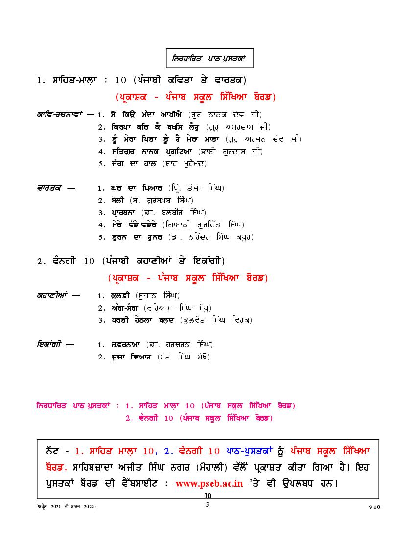 Cbse Syllabus For Class 10 Punjabi 2021 22 Revised Aglasem Schools 