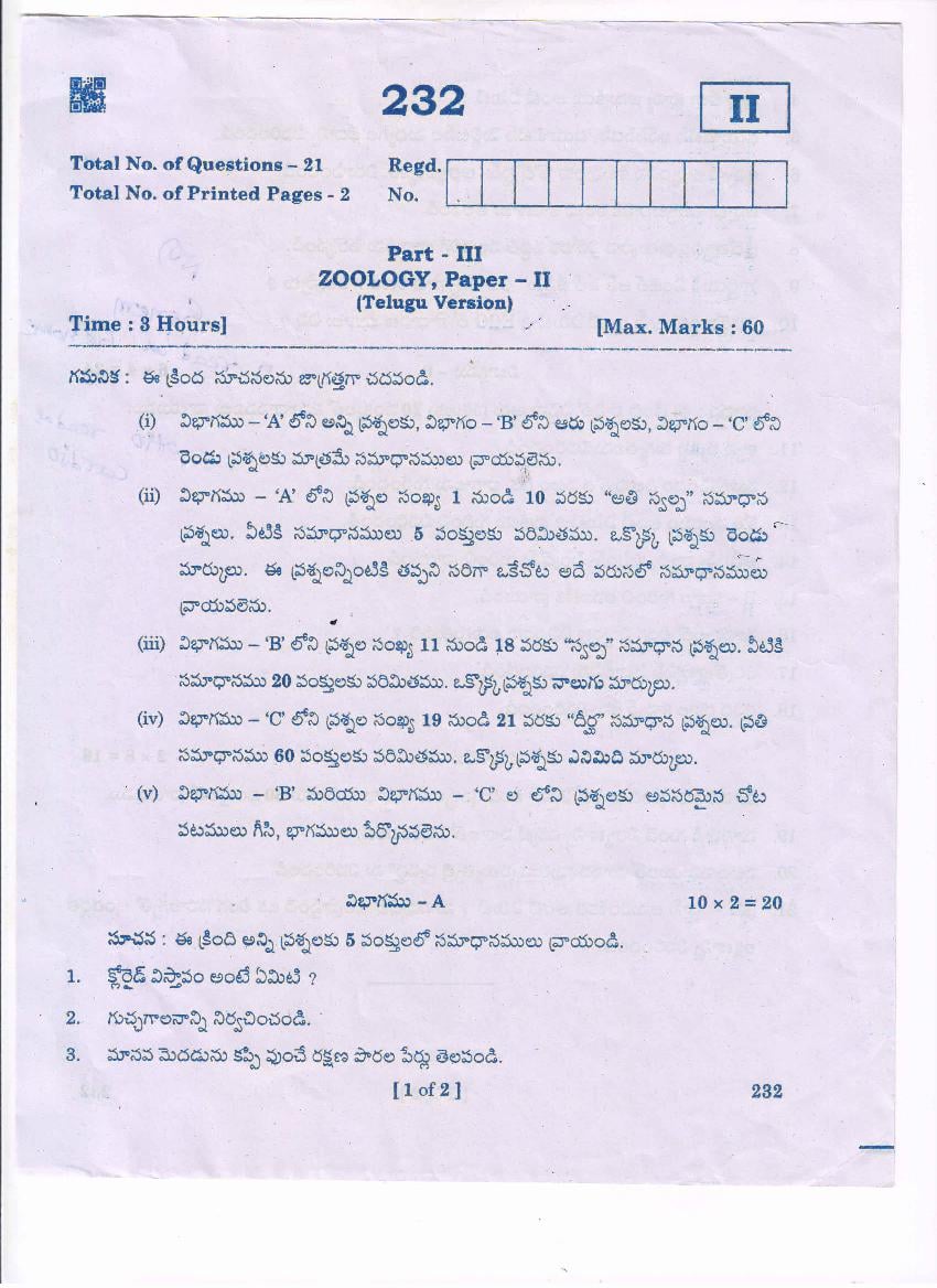 AP Inter 2nd Year Question Paper 2021 Zoology (తెలుగు మీడియం) - Page 1