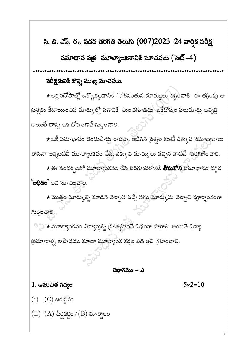 CBSE Class 10 Question Paper 2024 Solution Telugu - Page 1