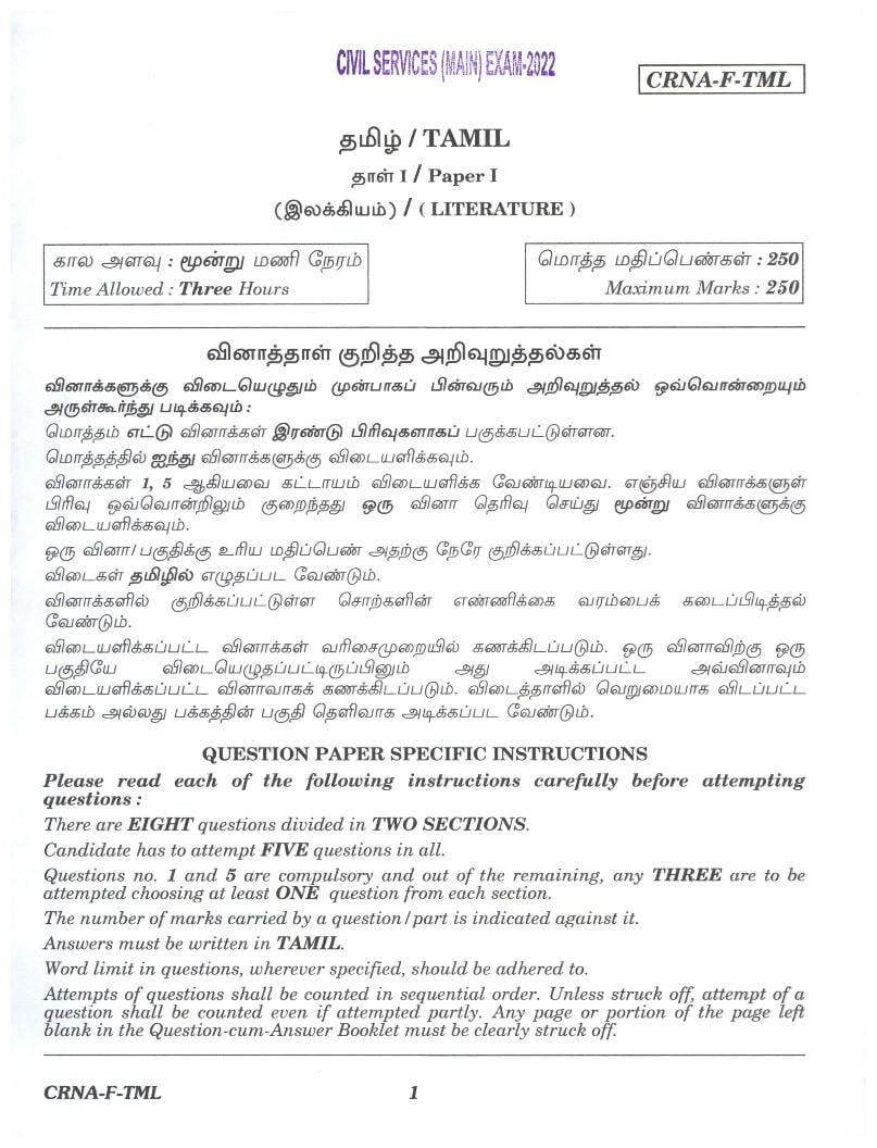 UPSC IAS 2022 Question Paper for Tamil Literature Paper I - Page 1