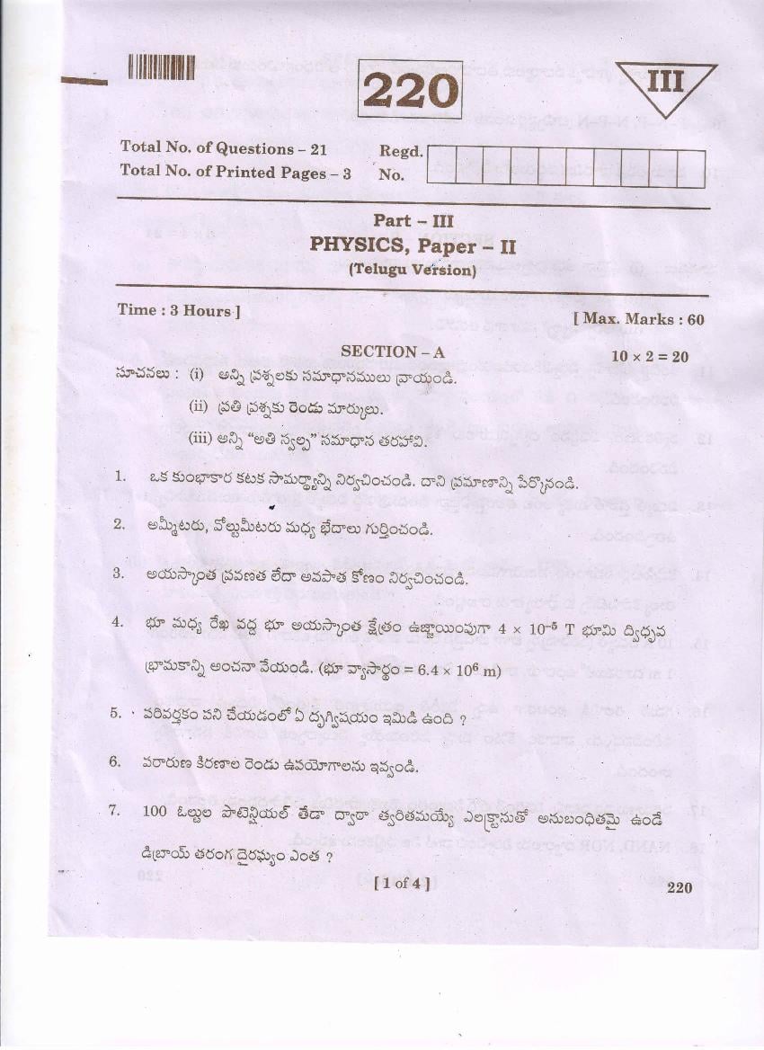 AP Inter 2nd Year Question Paper 2021 Physics (తెలుగు మీడియం) - Page 1