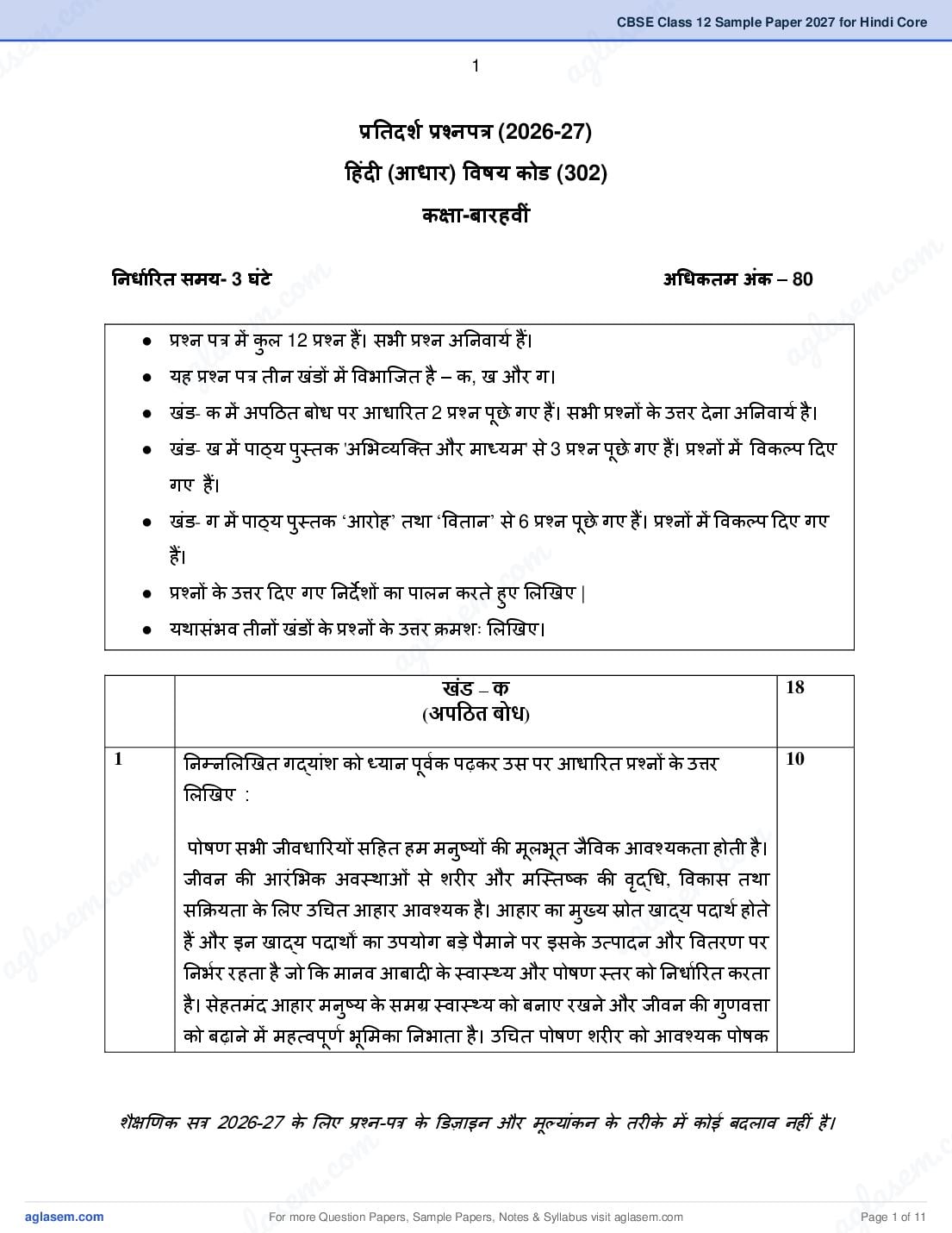 CBSE Class 12 Sample Paper 2027 for Hindi Core - Page 1 of 11