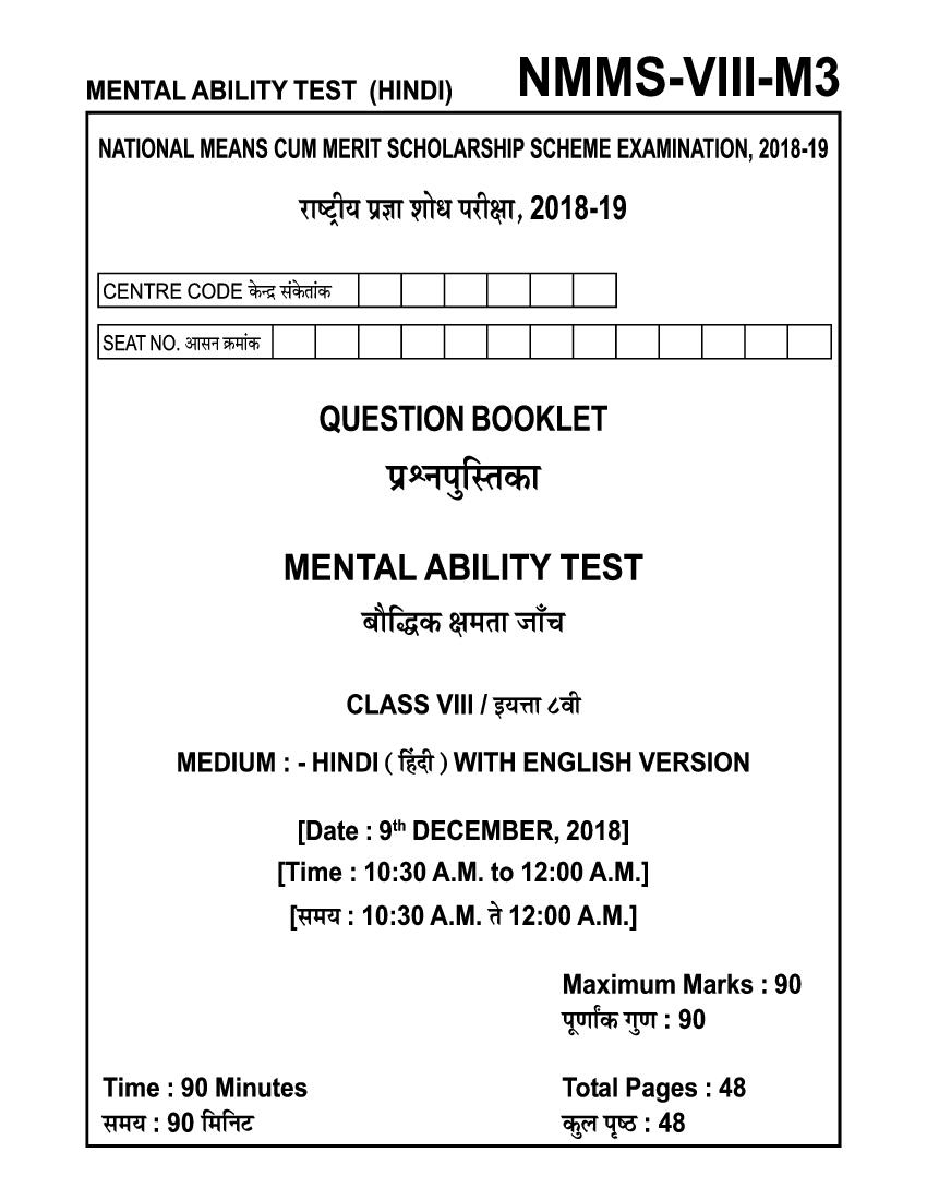 Maharashtra NMMS 2018 Question Paper MAT - Page 1