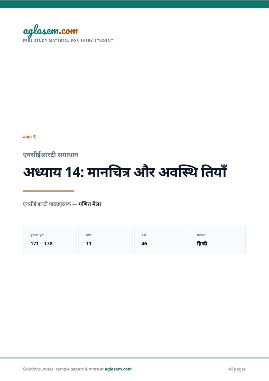 NCERT Solutions Class 5 Maths Chapter 14 मानचित्र और अवस्थितियाँ - Page 1 of 47