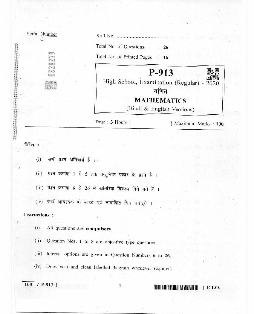 MP Board Class 10 Question Paper 2020 for Mathematics - Page 1