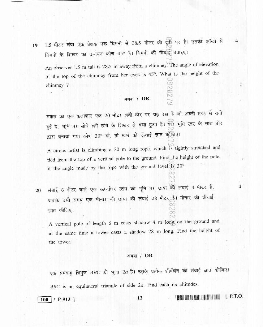 MP Board Class 10 Maths Question Paper PDF