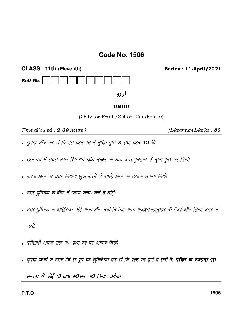 HBSE Class 11 Question Paper 2021 Urdu - Page 1