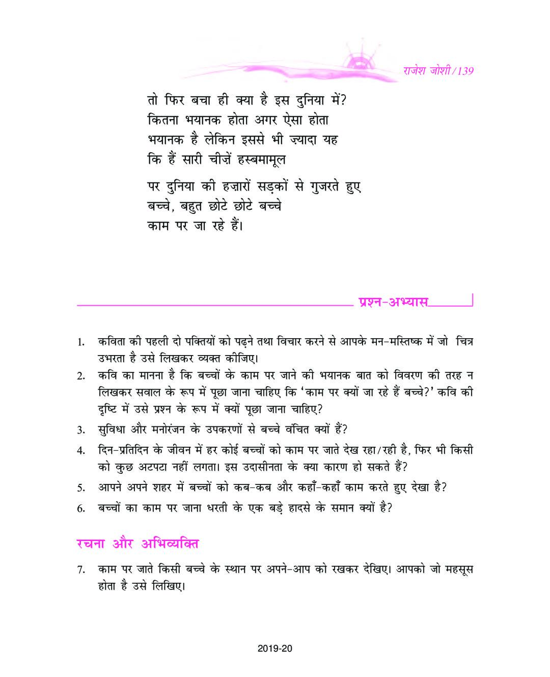 NCERT Book Class 9 Hindi Kshitij Chapter 17 बच्चे काम पर जा रहे हैं