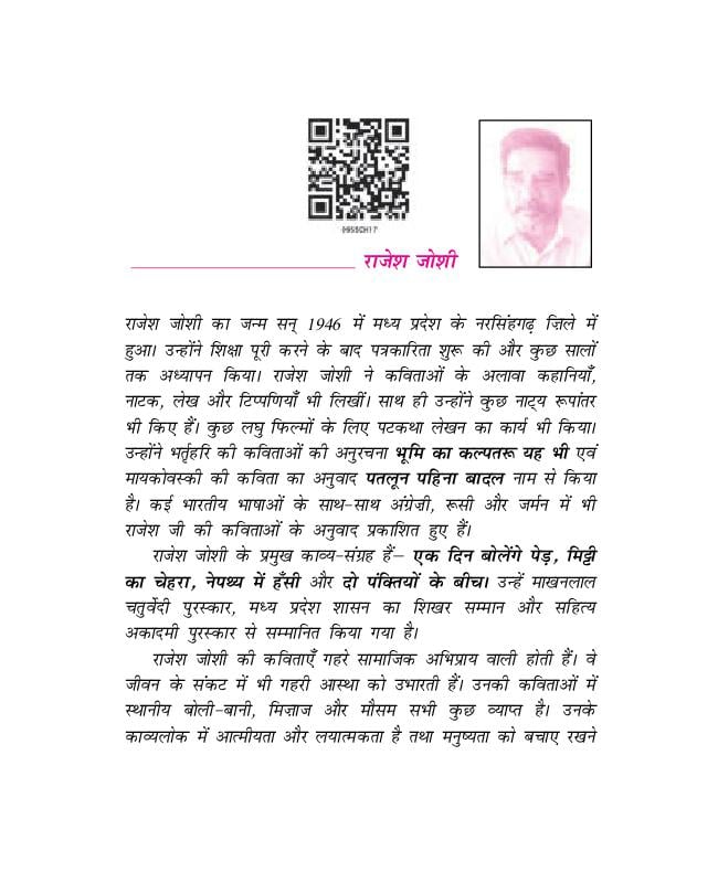 NCERT Book Class 9 Hindi (क्षितिज) Chapter 13 ग्राम श्री - Page 1