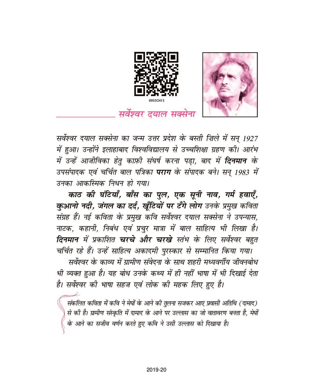 NCERT Book Class 9 Hindi (क्षितिज) Chapter 15 मेघ आए - Page 1