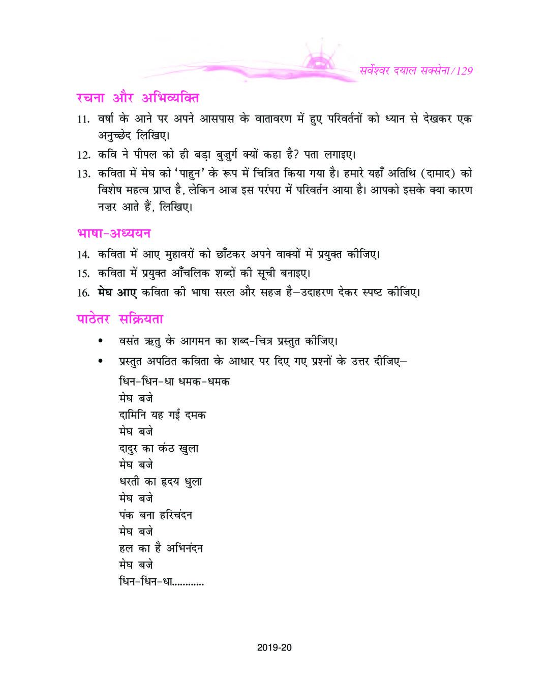 science class 9 chapter 15 in hindi