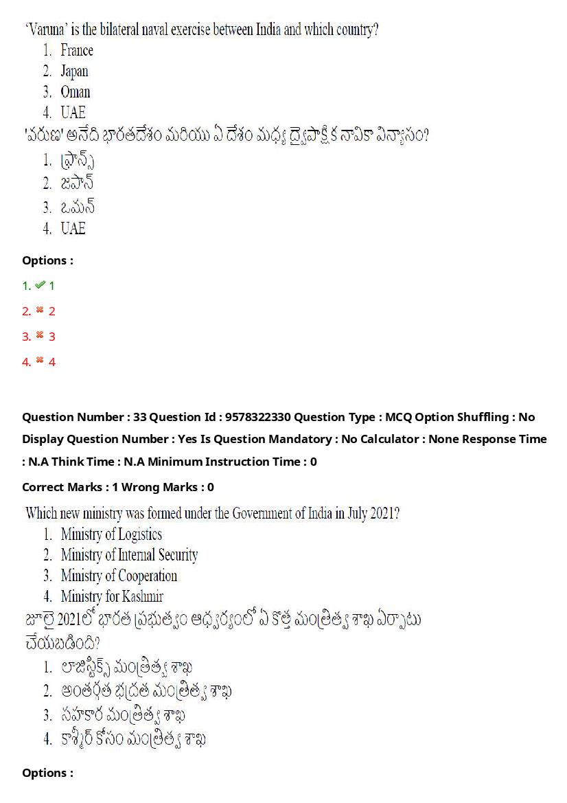 TS LAWCET 2022 Question Paper PDF (3 Papers, Answers Marked)
