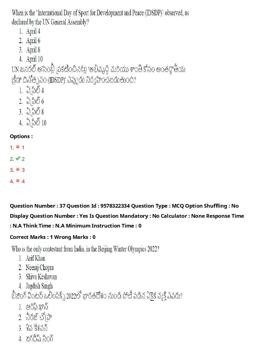 TS LAWCET 2022 Question Paper PDF (3 Papers, Answers Marked)
