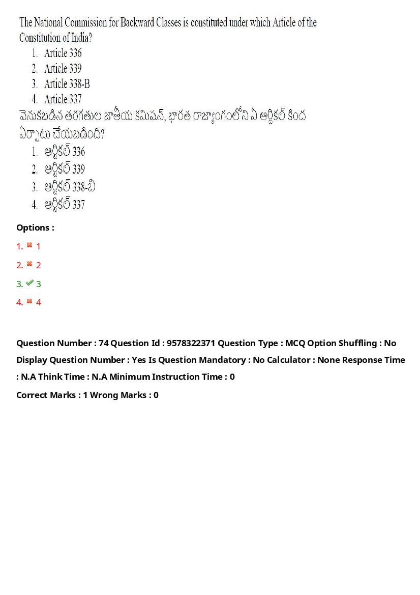 TS LAWCET 2022 Question Paper PDF (3 Papers, Answers Marked)