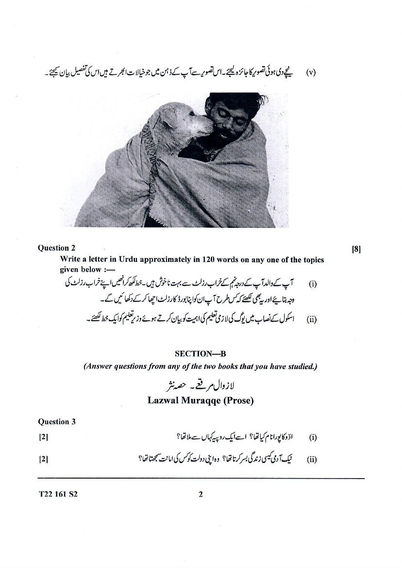 ICSE Class 10 Urdu Sample Paper 2022