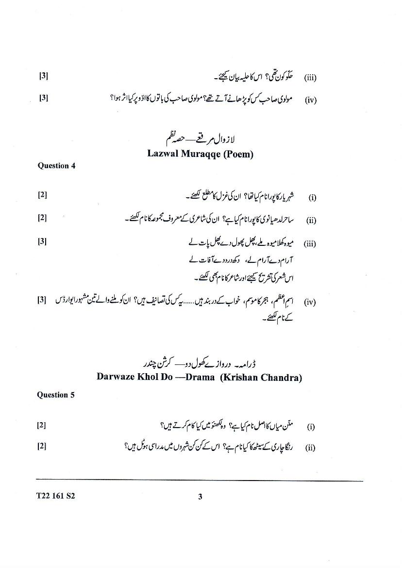 ICSE Class 10 Urdu Sample Paper 2022