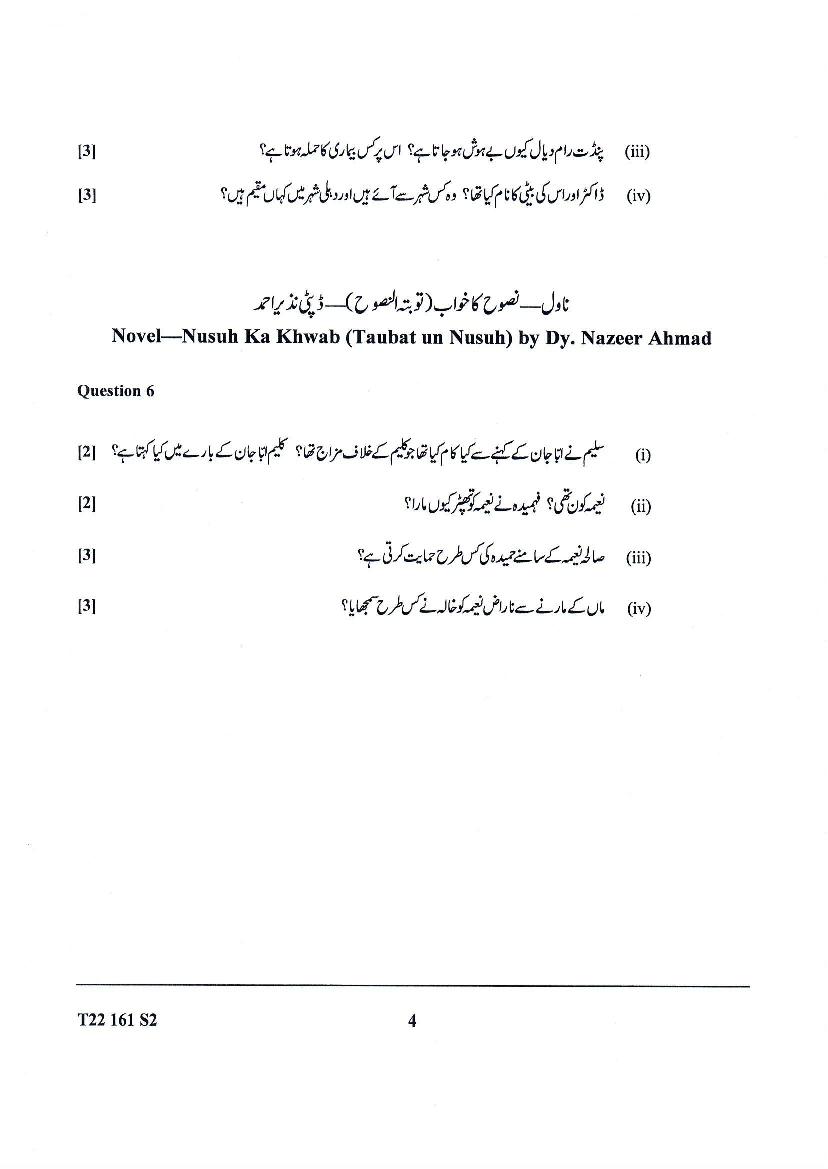 ICSE Class 10 Urdu Sample Paper 2022