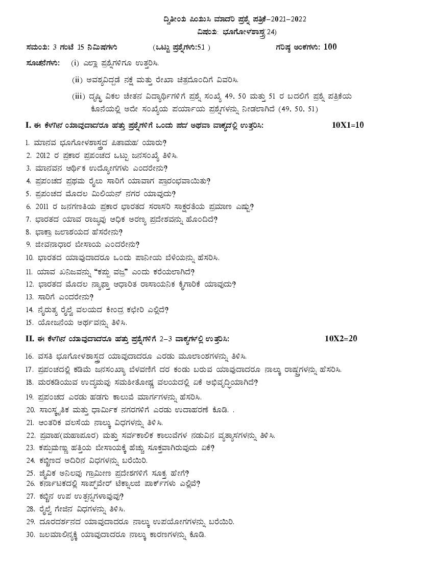 Karnataka 2nd PUC Model Question Paper 2022 for Geography (Kannada Medium) - Page 1