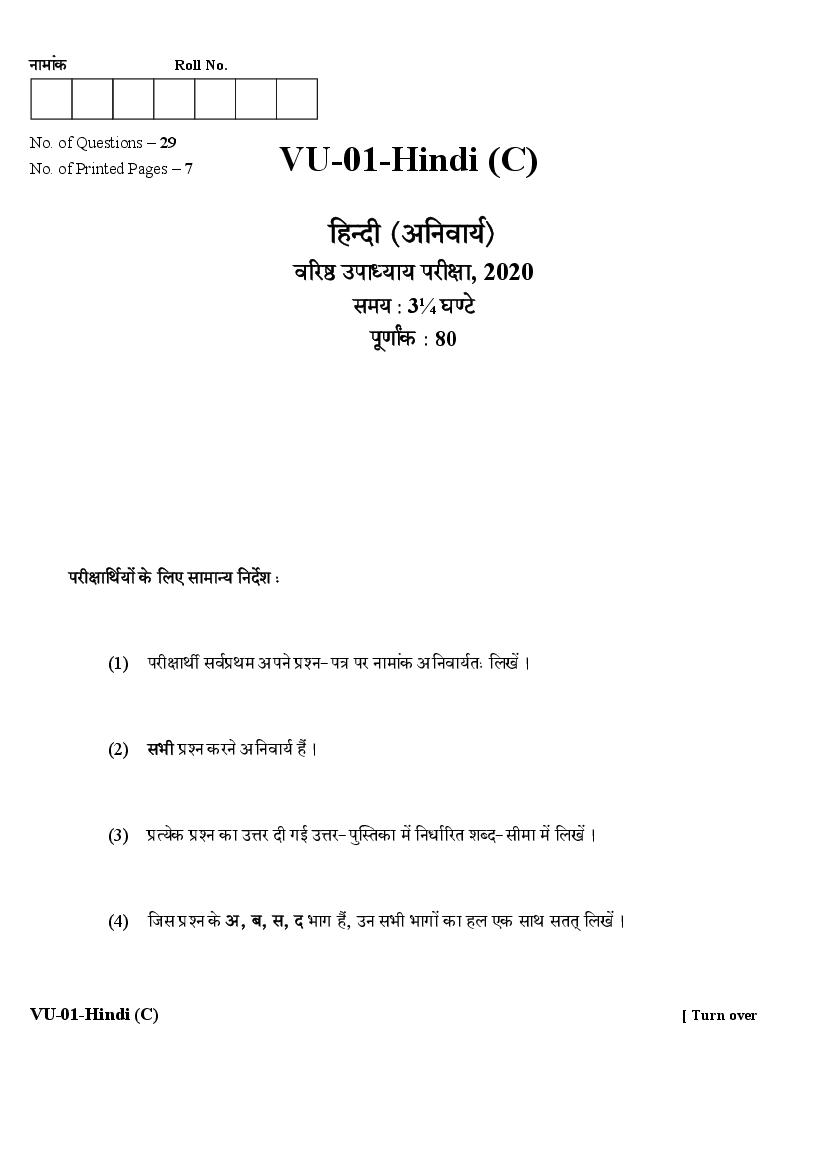 Rajasthan Board Varishtha Upadhyaya Question Paper 2020 Hindi - Page 1