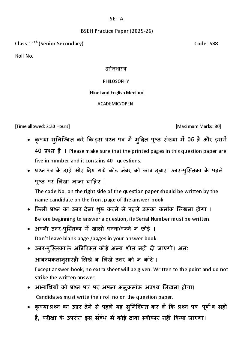 HBSE Class 11 Sample Paper 2026 Answers Philosophy - Page 1