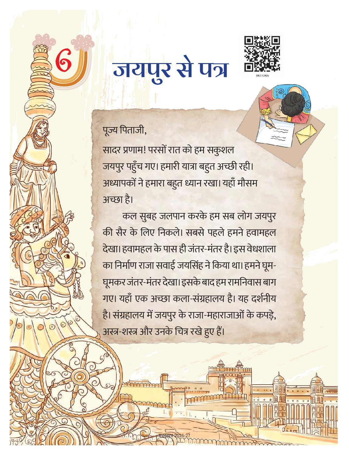 NCERT Book Class 4 Hindi (Veena) Chapter 6 जयपुर से पत्र - Page 1 of 15