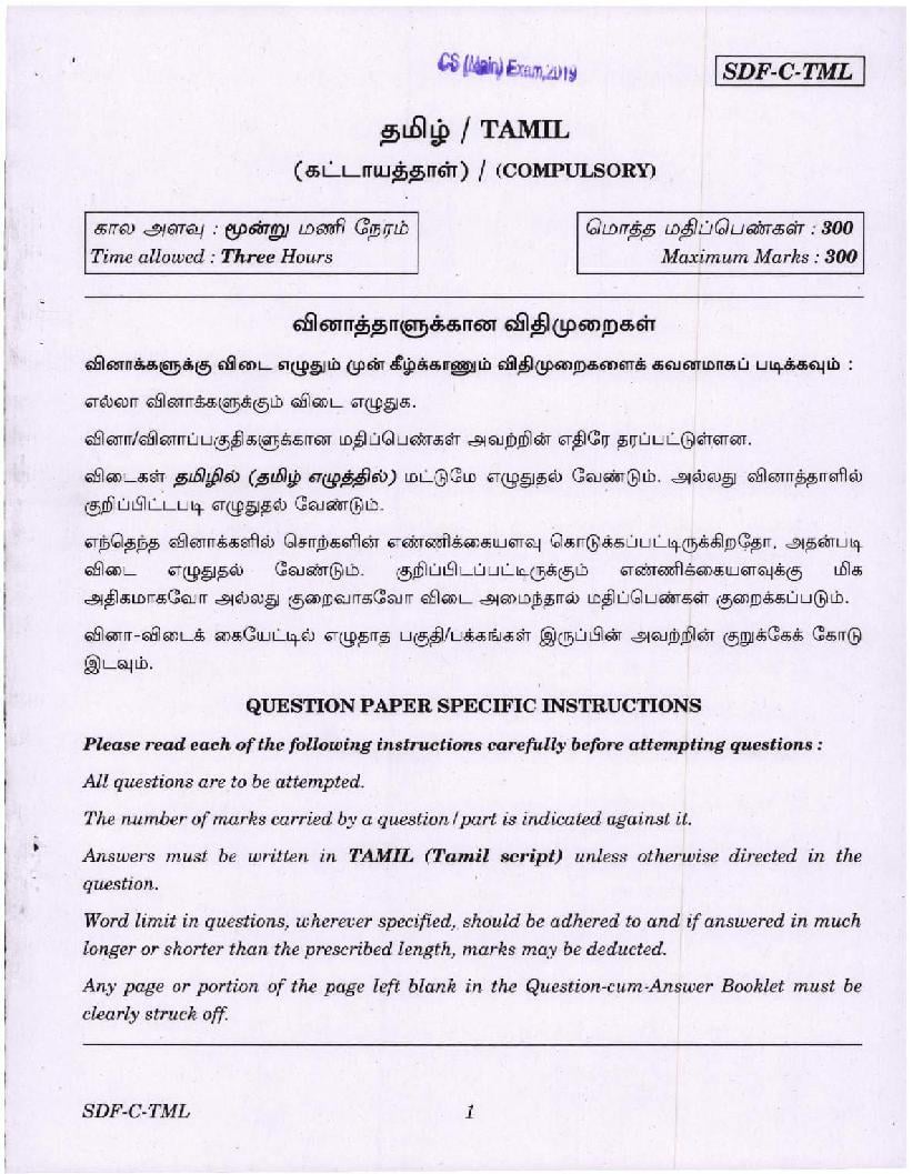 UPSC IAS 2019 Question Paper for Tamil Compulsory - Page 1
