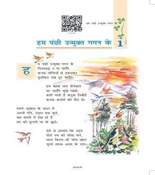 NCERT Book Class 7 Hindi (वसंत) Chapter 1 हम पंछी उन्मुक्त गगन के