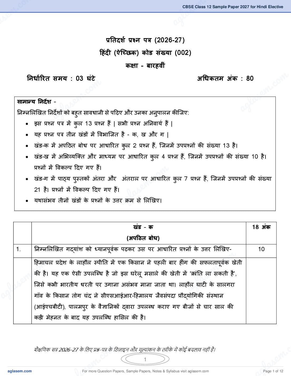 CBSE Class 12 Sample Paper 2027 for Hindi Elective - Page 1 of 12