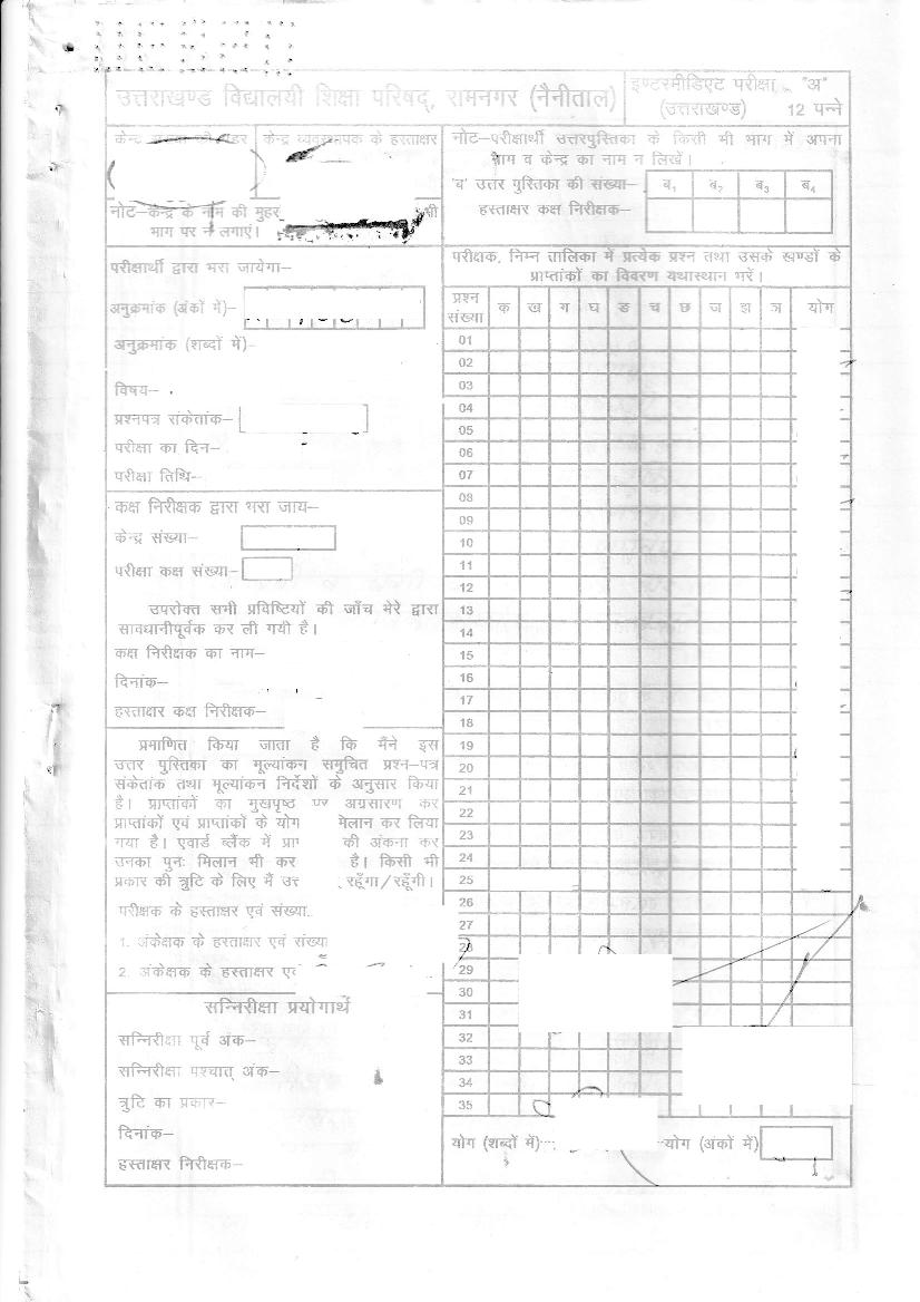 Uttarakhand Board Class 12 Toppers Answer Sheet 2020 Sociology - Page 1