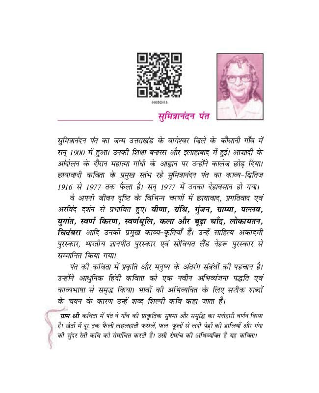 NCERT Book Class 9 Hindi (क्षितिज) Chapter 11 सवैये - Page 1