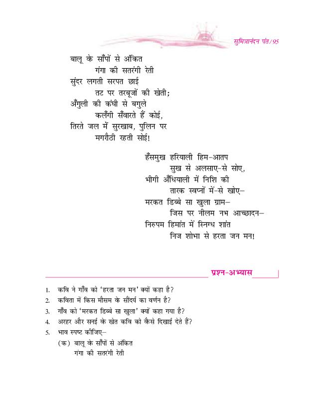 Rbse Book Class 9 Hindi क ष त ज Chapter 11 सव य Hindi English