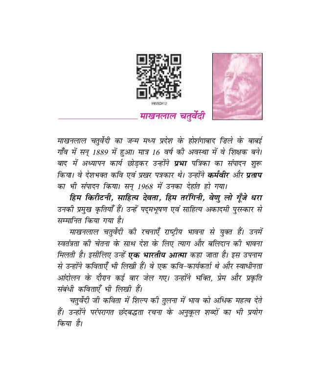 NCERT Book Class 9 Hindi (क्षितिज) Chapter 10 वाख - Page 1