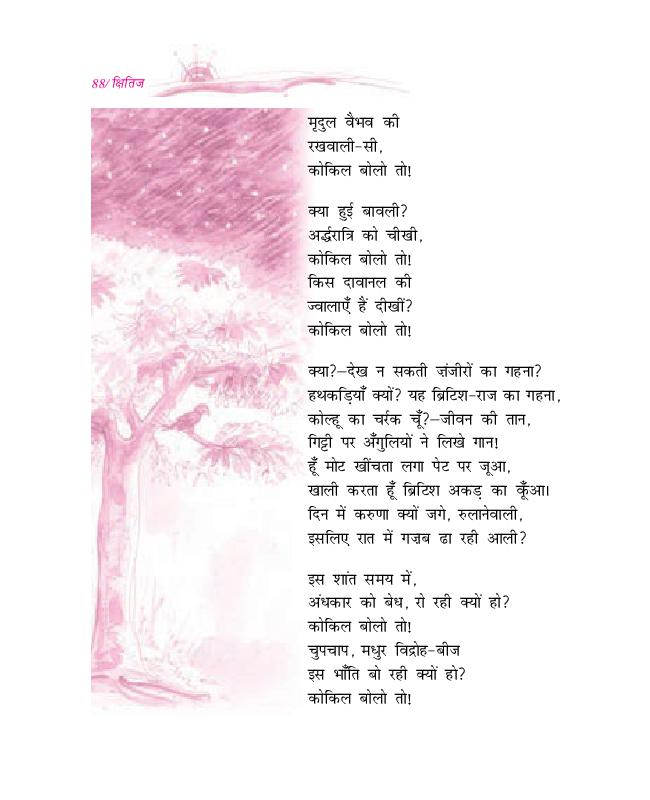 NCERT Book Class 24 Hindi Kshitij Chapter 24 वाख - AglaSem Schools