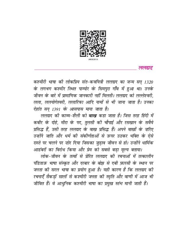 NCERT Book Class 9 Hindi (क्षितिज) Chapter 8 वाख - Page 1