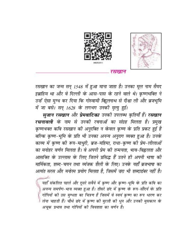 NCERT Book Class 9 Hindi (क्षितिज) Chapter 9 सखियाँ एवं सबद - Page 1