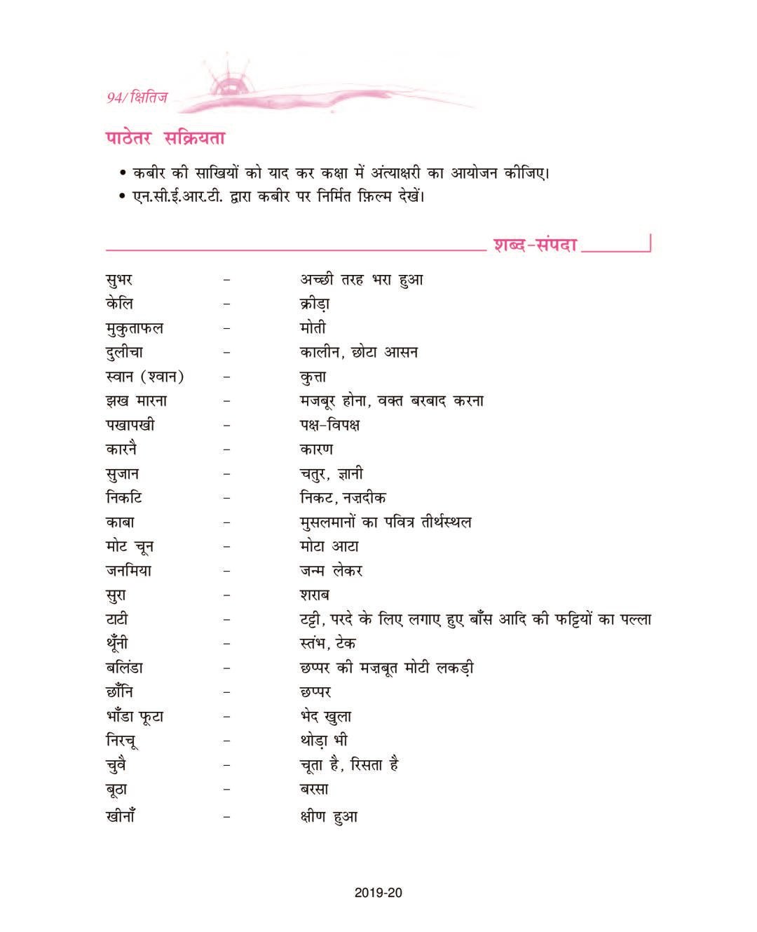 ncert books for class 9 hindi