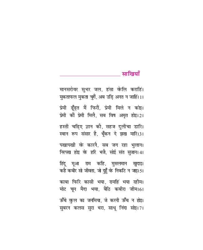 mera bachpan in hindi