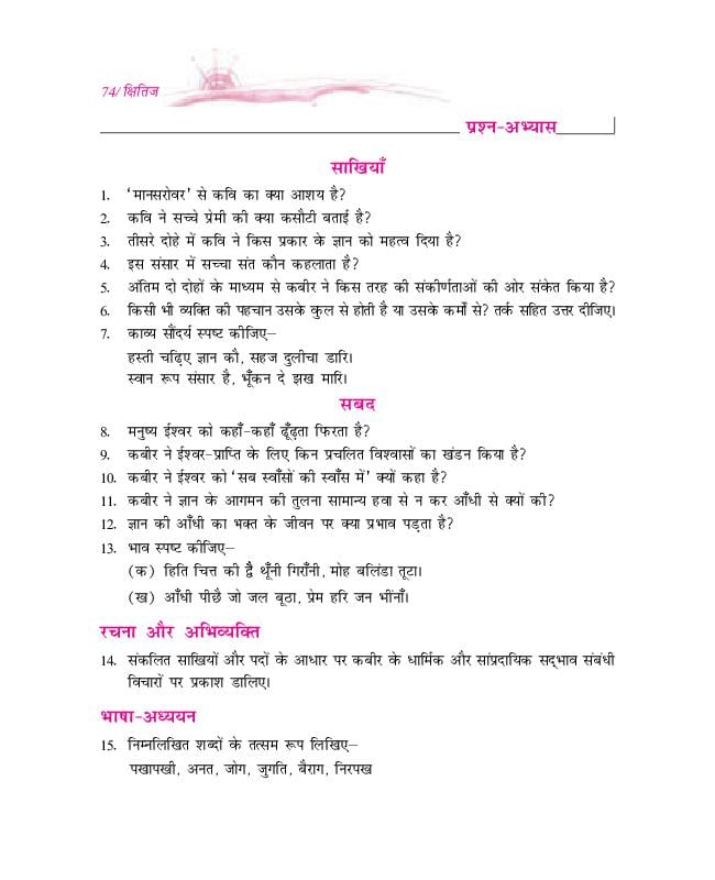 mera bachpan in hindi