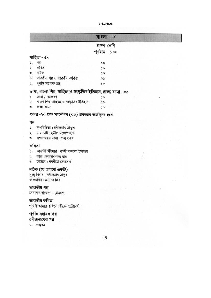 WBCHSE Class 12 Bengali Syllabus 2023 PDF West Bengal Board Class 