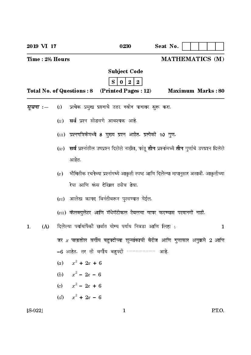 Goa Board Class 10 Question Paper June 2019 Mathematics Marathi - Page 1