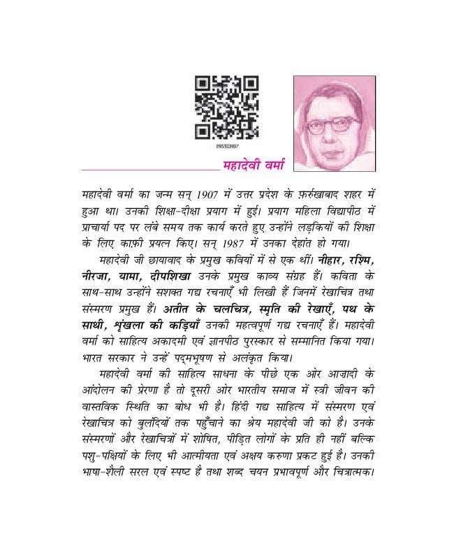NCERT Book Class 9 Hindi (क्षितिज) Chapter 6 मेरे बचपन के दिन - Page 1
