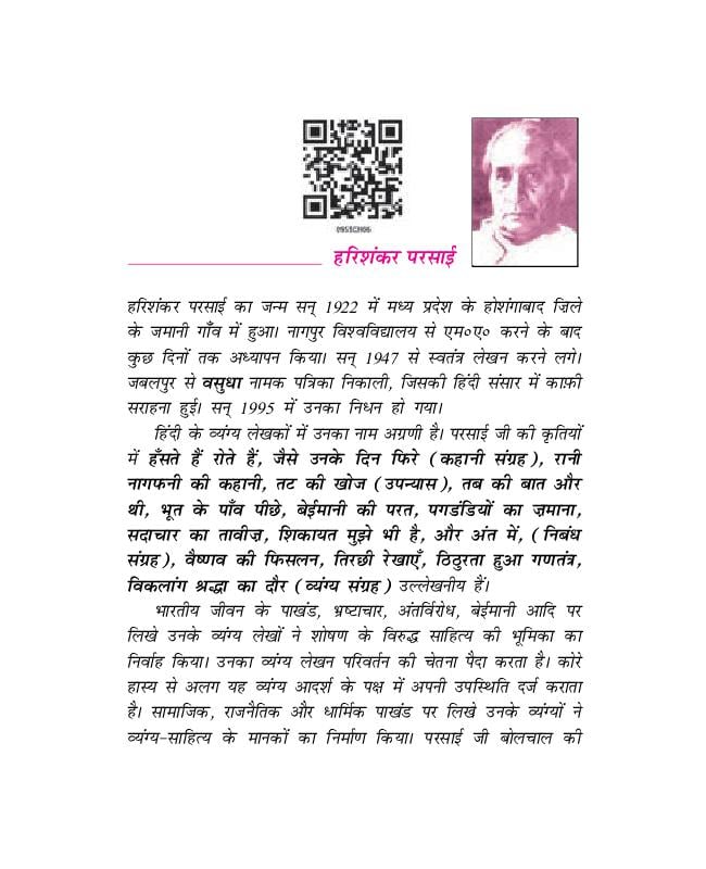 NCERT Book Class 9 Hindi (क्षितिज) Chapter 5 प्रेमचंद के फटे जूते - Page 1