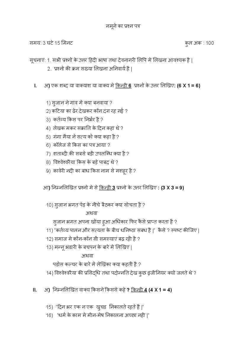 Karnataka 2nd PUC Model Question Paper 2022 for Hindi - Page 1