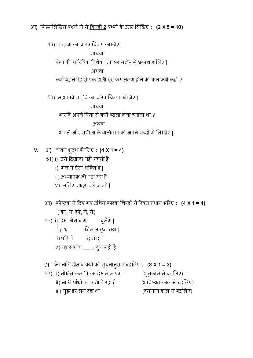 karnataka-2nd-puc-model-question-paper-for-hindi-2022