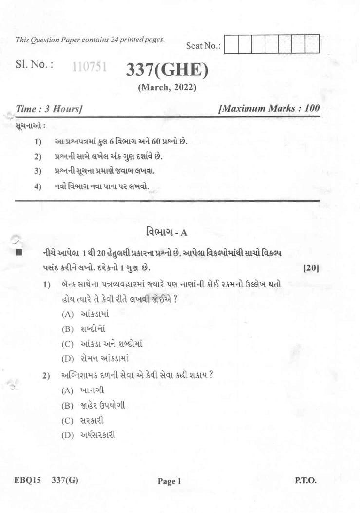 GSEB Std 12th Question Paper 2022 Secretarial Practice - Page 1