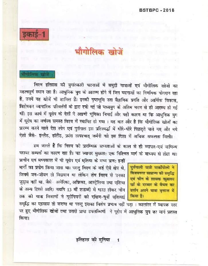 Bihar Board Class 9 Itihas TextBook - Page 1