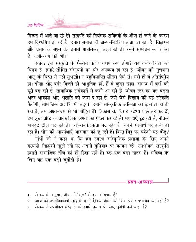 Class 10 Hindi Kshitij Chapter 16 Summary